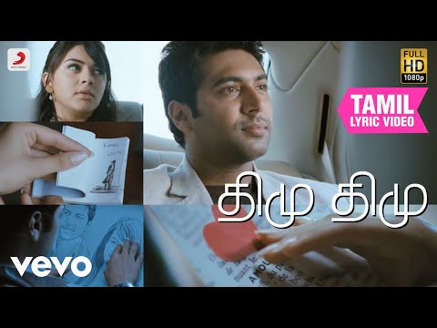 எங்கேயும் காதல் - திமு திமு பாடல்வரிகள் | ஜெயம் ரவி