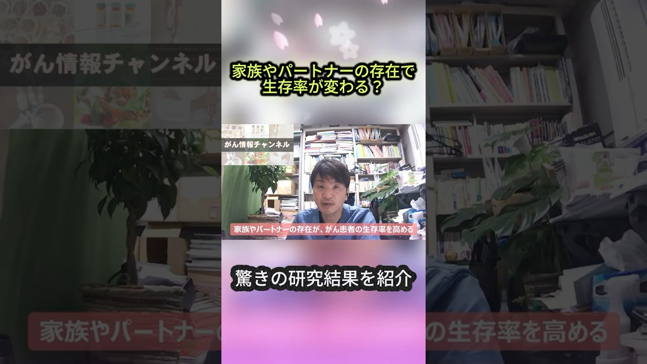 家族やパートナーの励ましで「がん患者」の生存率がアップ！