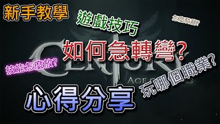 [心得] 灰燼時代 夢想的騎龍空戰它來了！