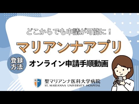 マリアンナアプリ「デジタル認証」手順動画