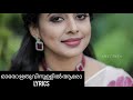 Oro Rithuvinnullill Aaro | Sithara Krishanakumar | Lyrics | LYRICIST |