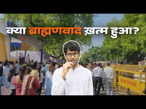 क्या मनुवाद ख़त्म हुआ? अंबेडकर जयंती पर संसद मार्ग से Ground Report 12 minutes,