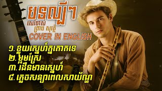 Download lagu Preap Sovath Old Song Covers - Classic Khmer Love Songs | Khlouy Snaeh Tnaot Te & More #music mp3