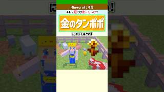 【Minecraft】金のタンポポとは？効果・使い方・注意点まとめ