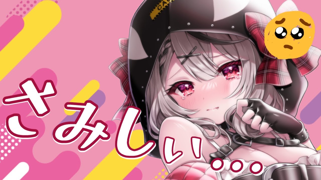 【雑談】さみしさみしになっちゃった………！【沙花叉クロヱ/ホロライブ】