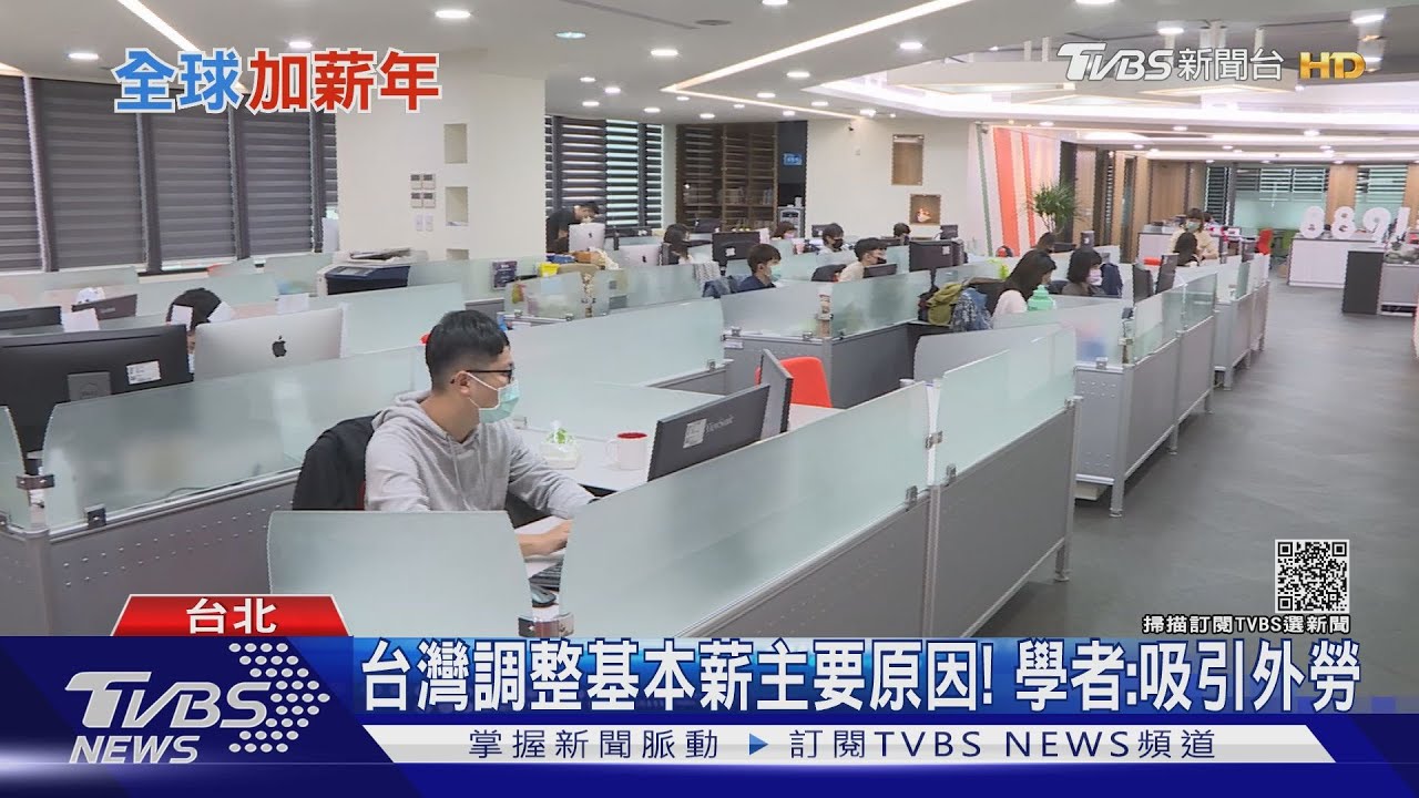 有片/兩面刃!全球加薪台灣跟進 「這關鍵」決定經濟加乘or引起通膨