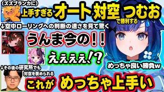 独特すぎるワードセンスでランクマを回したり、オート対空の連発で驚愕されるつむオーンや、新たな技「オギャ」を伝授するふ～ど所長ｗｗ【ぶいすぽ/切り抜き/紡木こかげ/如月れん/べてぃ/天鬼ぷるる/スト6】