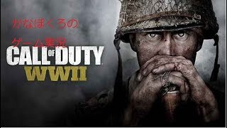 スナイパー「Kar」が火を噴く⁉COD ＷＷ2実況プレイ#2
