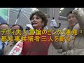 デヴィ夫人言論のビンタ３連発！都知事候補者三人を斬る！