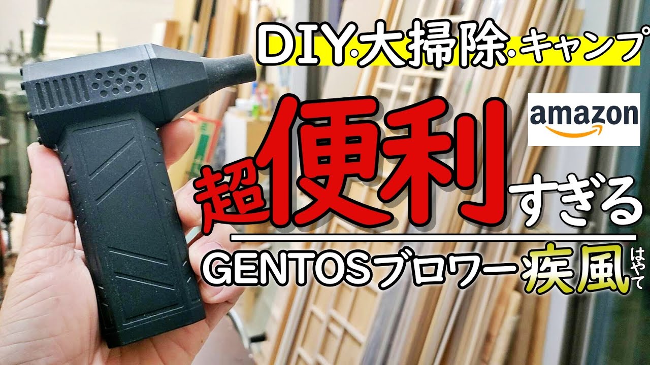 【便利アイテム】小型で軽量なのに凄い風量！圧倒的に買ってよかったNo1アイテム！ブロワー疾風