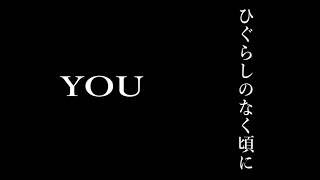 【YOU】男性vtuberが歌ってみた【フユキ】