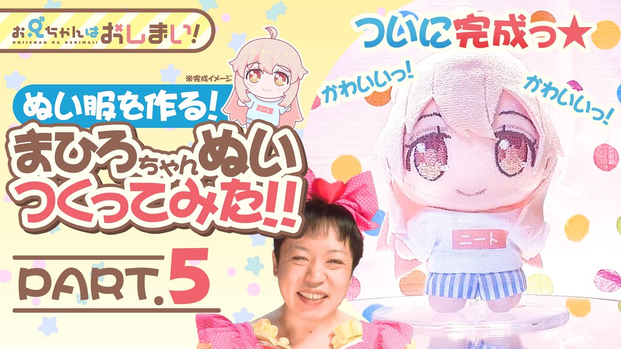 「緒山まひろ」の作り方の動画