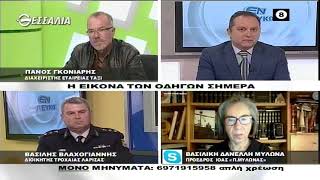 Η ΕΙΚΟΝΑ ΤΩΝ ΟΔΗΓΩΝ ΣΗΜΕΡΑ (Β- ΜΕΡΟΣ) 12 04 2022