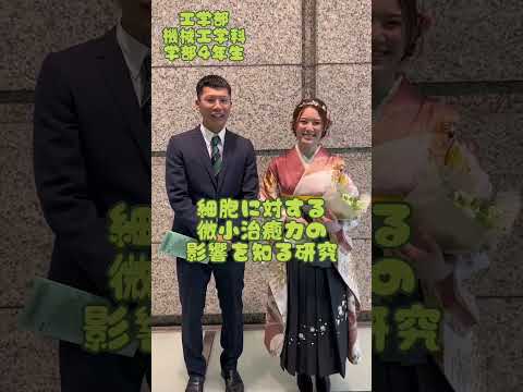 【芝浦工大】卒業生に研究内容を聞いてみた！#shorts #芝浦工業大学 #芝浦工大 #sit #キャンパスライフ   #理工学部 #大学生  #理系 #SIT #大学公式
