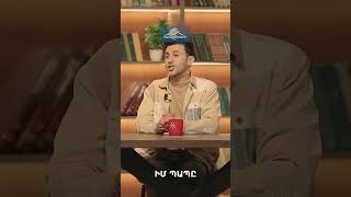 Ռոբերտը լողանալուց ասմունքում է թե ոչ🛁 #ԿասկածելիԵրեկո #Shorts #Comedy