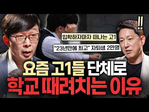 요즘 10대들 사이에 퍼지고 있다는 이상 현상ㅣ지식인초대석 EP.167 (김붕년 교수 2부)