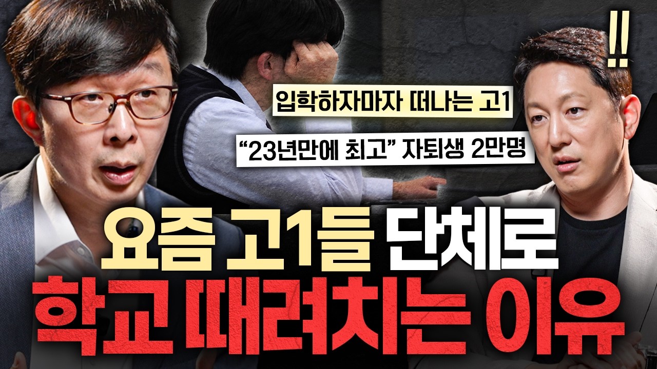 요즘 10대들 사이에 퍼지고 있다는 이상 현상ㅣ지식인초대석 EP.167 (김붕년 교수 2부)