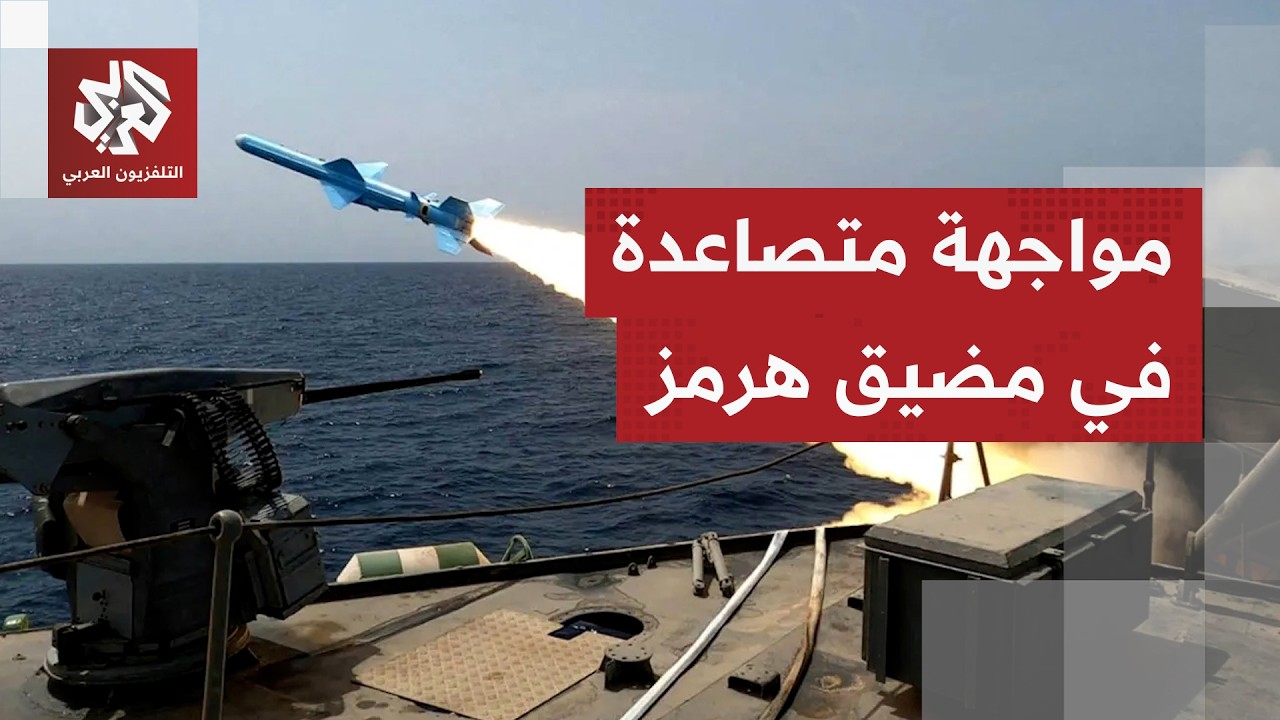 مضيق هرمز يُشعل القتال بين الجيش الأميركي والحرس الثوري الإيراني.. ما سيناري?