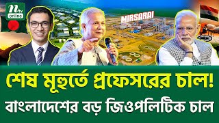 কি বাংলাদেশের নতুন স্ট্র্যাটেজি? । New Defense Strategy । NTV News