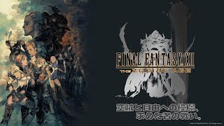 番外編2【FFⅫTZA】ファイナルファンタジー12 ザゾディアックエイジ｜イヴァリースの世界を堪能したい初見プレイ。本当の最後の探索回