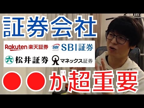 【テスタ】カリスマ投資家が証券会社を使い分ける重要なポイントを解説！こんなトラブルには要注意！【株式投資／切り抜き