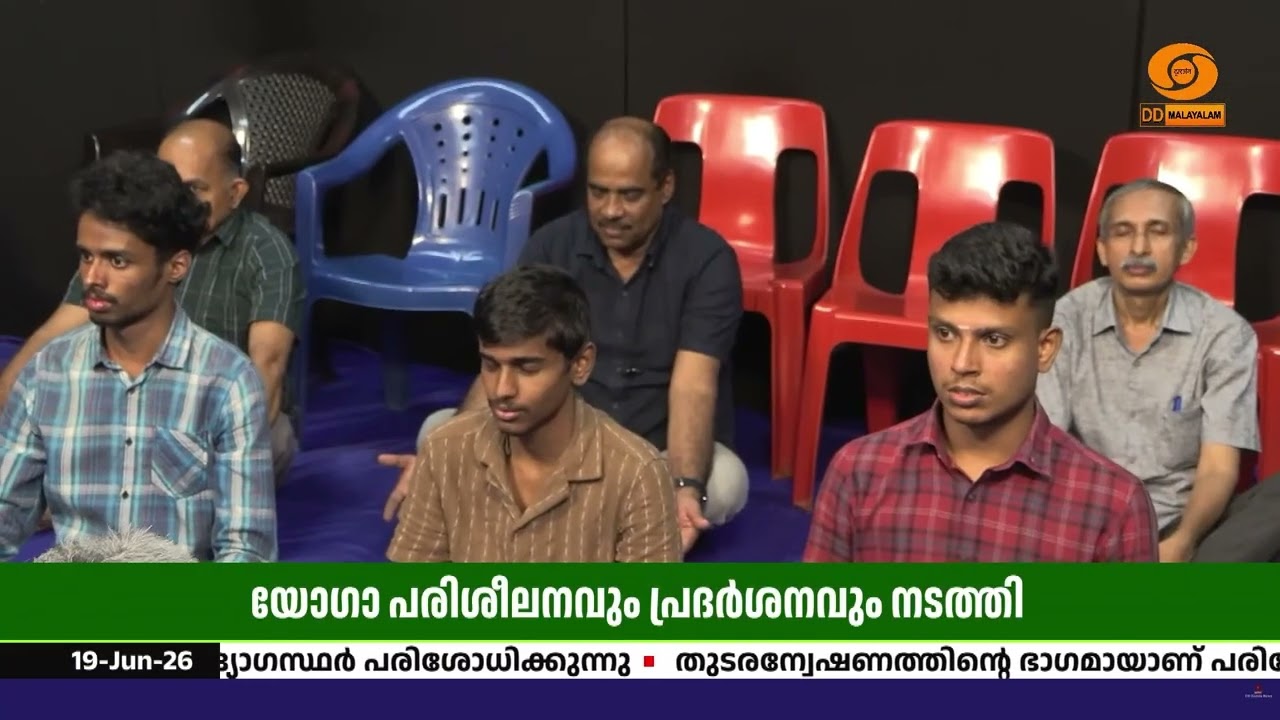 International Yoga Day-ക്ക് മുന്നോടിയായി ദൂരദർശൻ കേന്ദ്രത്തിൽ യോ?