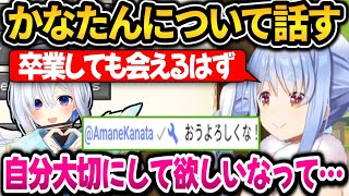 最終回の感想＆かなたんについて話すぺこら【ホロライブ切り抜き/兎田ぺこら】