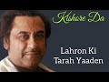 Lahron Ki Tarah Yaaden l Kishore Kumar super hits songs