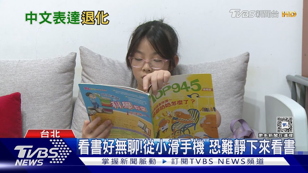 連話都說不清楚!日滑13小時手機 腦中無詞彙表達情緒