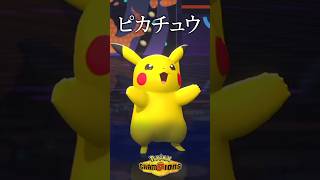 主人公ピカチュウが対戦で活躍する瞬間【ポケモンチャンピオンズ実況 切り抜き】