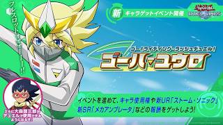 【遊戯王デュエルリンクス】実況プレイ　ゴー！ライディング・ラッシュデュエル！ゴーハ・ユウロ