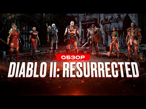 Diablo II: Resurrected Review