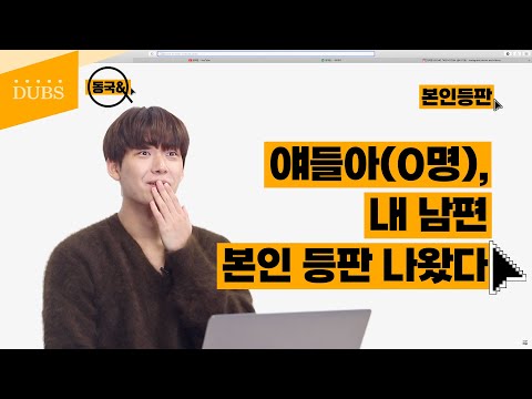 [본인 등판] 🔥인스타 태그하신 분들 잘 받아 적으세요🔥 | 메모…내 미래 남편은(아님) 곱창을 안 좋아한다… | 동국& 5화