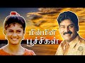 Min Mini Poochigal Tamil Full Movie மின்மினி பூச்சிகள் Napolean Yu