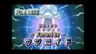 【Part34】ポケットモンスター サン実況プレイ「-UB03：Lighting-デンジュモクを捕獲せよ！」