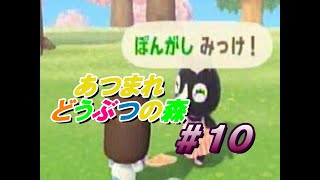木は切り倒さなくてもいい時代【あつまれどうぶつの森】＃１０