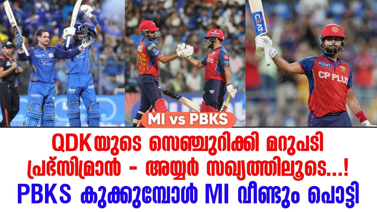 QDKയുടെ സെഞ്ചുറിക്കി മറുപടി പ്രഭ്സിമ്രാൻ - അയ്യർ സഖ്യ?