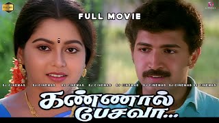 Download lagu Kannaal Pesavaa Tamil Full Movie HD | Arun Kumar, Suvalakshmi, Goundamani | கண்ணால் பேசவா Movie HD mp3