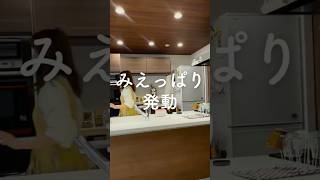 【みえっぱり発動】#節約術公開 #暮らし上手 #家計やりくり
