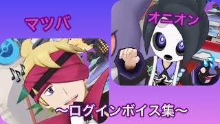 【ポケマス】オニオン＆マツバ 🎃　ログインボイス集