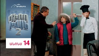 Ժիրո Իվան 2, Սերիա 14, Չորեքշաբթի 20:50 / Zhiro Ivan