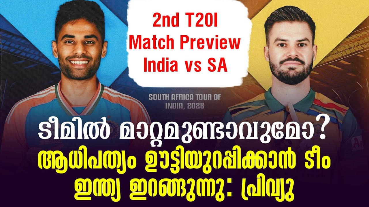 ടീമിൽ മാറ്റമുണ്ടാവുമോ?ആധിപത്യം ഊട്ടിയുറപ്പിക്കാൻ ?