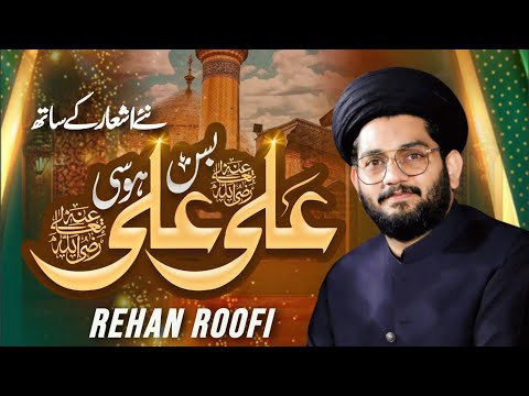 Bass Ali (A.S) Ali (A.S)  Hosi || Most Viral Qaseeda 2025 - With New Poetry || Rehan Roofi