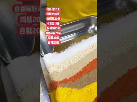 炸串必备的油泼刷料配方分享给你，点赞收藏起来吧！#特色小吃 #干货分享 #街边小吃 #餐饮创业 #路边摊美味