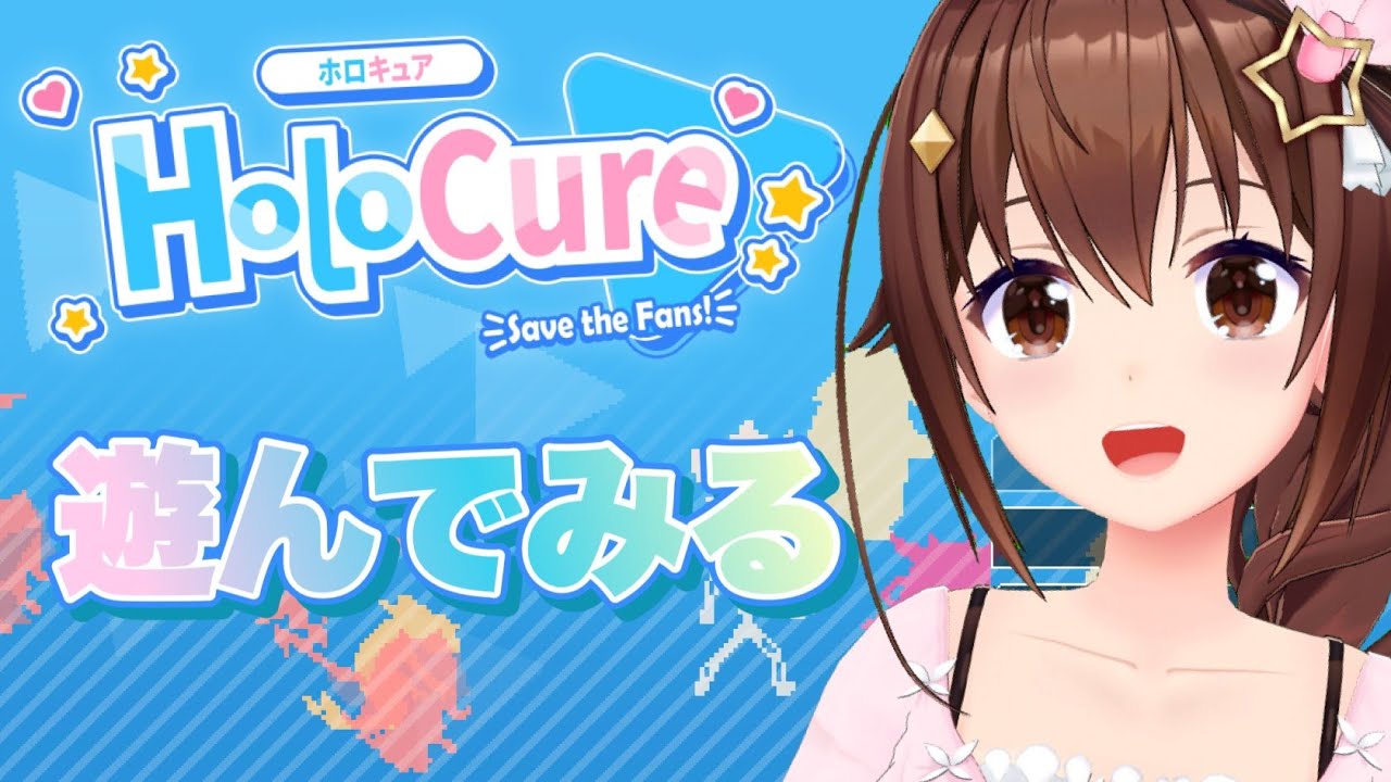 【HoloCure】ファンメイドのゲームがあるらしい・・・【#ときのそら生放送】