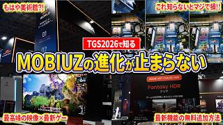 知らないと損！TGS2026で登場した無料最新機能でMOBIUZの映像美進化が止まらないｗ【MOBIUZ】