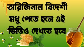 ।Buy Now Longan Honey From Cutpricebd।Organic Dry Fruits।Longan Honey Benefits