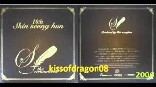신승 훈 (Shin Seung Hun) - Wonderful World  (2006年) 10집 #13