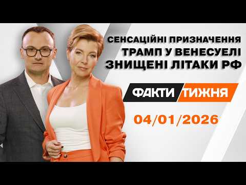 БУДАНОВ ЗАМІСТЬ ЄРМАКА! Трамп захопив ДРУГА ПУТІНА - Мадуро. ВИЗНАЧАЛЬНІ події 2026. ПРОГНОЗ