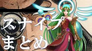 【スマブラSP】レート1800パルテナに強気の攻めを見せる長谷川！！